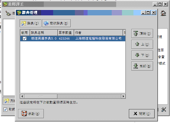 [分享]開放、自由、多平台的電子字典軟體 StarDict