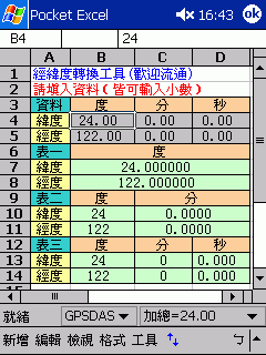 [分享] 簡易經緯度座標轉換程式