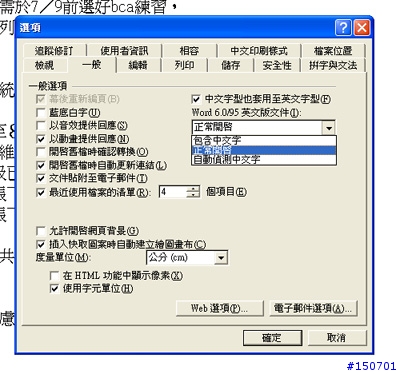 Word 亂碼解決方法之一