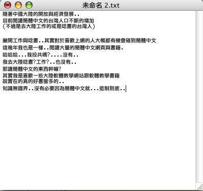 OSX上的簡繁中文文字互換