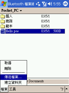 [教學] 用藍芽交換名片 (95)