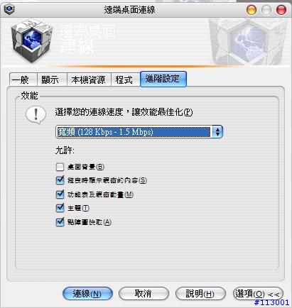 [教學] 簡簡單單遙控遠端電腦