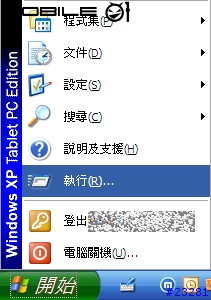 [白老鼠測試」Experience pack for tabletpc英文版在中文環境安裝