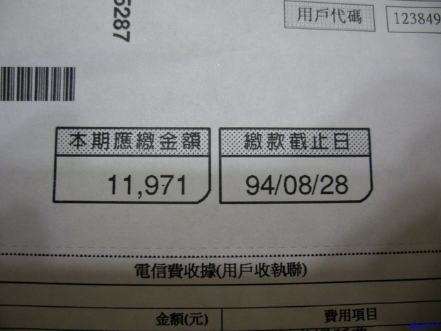 完蛋了~我上個月的手機通話費...