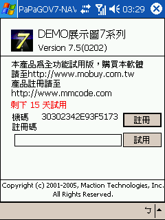 [Dopod 818 教學] 使用藍芽 GPS 和 PaPaGO! 導航