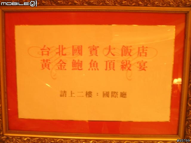 一擲千金：品嚐阿一鮑魚宴！