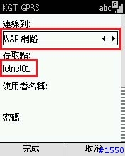 [分享] Dopod 565 及和信 GPRS 設定 (應該適用其他 Smartphone)