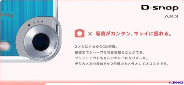 [敗家] Panasonic D-snap SV-AS3 時尚&輕薄 多功能隨身DC