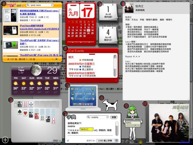 來辦個Widgets的友情大交流唄！(無私版）