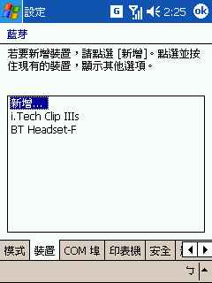[Dopod 818 教學] 使用藍芽 GPS 和 PaPaGO! 導航