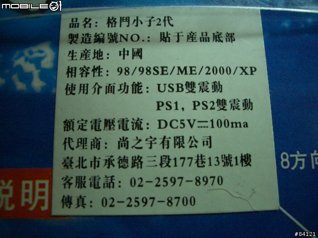 [勸敗/分享]兒時電玩捲土重來：震動搖桿座與USB轉PS手把轉接線