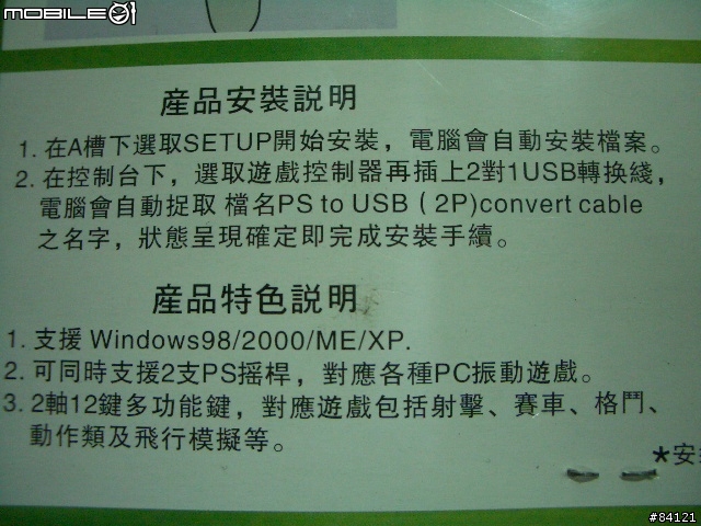 [勸敗/分享]兒時電玩捲土重來：震動搖桿座與USB轉PS手把轉接線