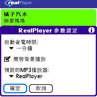 [教學] 使用 RealPlayer 播放音樂 (9)
