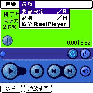 [教學] 使用 RealPlayer 播放音樂 (9)