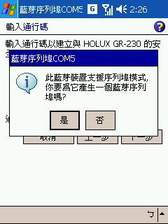 [Dopod 818 教學] 使用藍芽 GPS 和 PaPaGO! 導航
