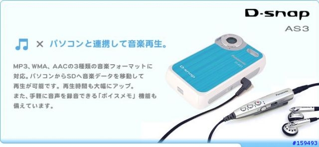 [敗家] Panasonic D-snap SV-AS3 時尚&輕薄 多功能隨身DC
