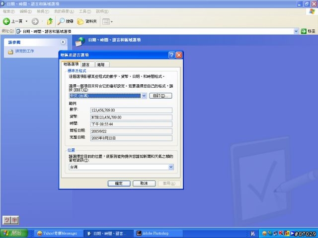 [求救]我要灌offxp中居然出現日文碼