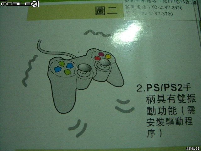 [勸敗/分享]兒時電玩捲土重來：震動搖桿座與USB轉PS手把轉接線
