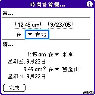 [教學] 世界時間程式 (13)