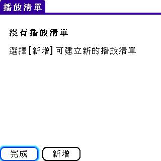 [教學] 使用 RealPlayer 播放音樂 (9)