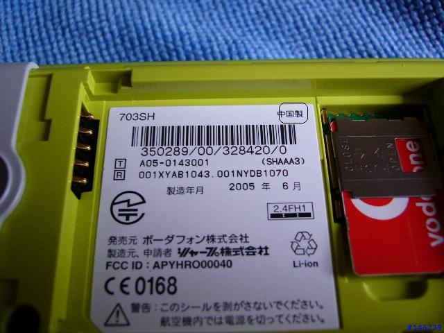 Made in Japan???Made in China???