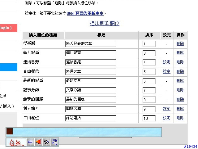 [教學]一個人向世界發出聲音～樂多BLOG築巢四部曲（簡易FLASH按鈕製作）