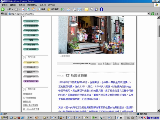 [教學]一個人向世界發出聲音～樂多BLOG築巢四部曲（簡易FLASH按鈕製作）