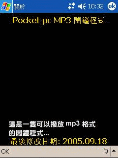 mp3鬧鐘程式全新改版(Beta試用版),可更換程式桌布