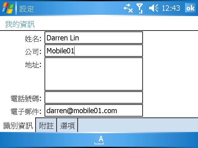[WM5 教學] 第一天使用 Pocket PC (1)