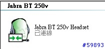 [使用報告]就是好用的 Jabra BT250v