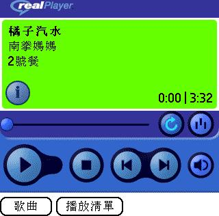 [教學] 使用 RealPlayer 播放音樂 (9)