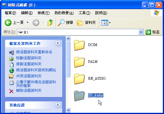 [教學] 使用 RealPlayer 播放音樂 (9)