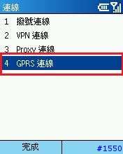 [分享] Dopod 565 及和信 GPRS 設定 (應該適用其他 Smartphone)