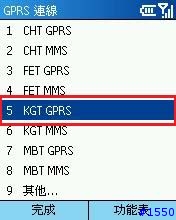 [分享] Dopod 565 及和信 GPRS 設定 (應該適用其他 Smartphone)