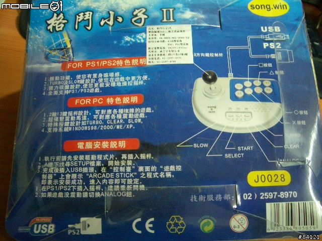 [勸敗/分享]兒時電玩捲土重來：震動搖桿座與USB轉PS手把轉接線