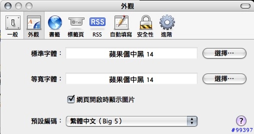 噁...美美的Safari的字突然變好醜...