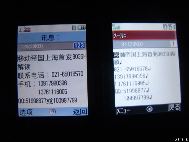 V903SH上海解锁？？？大家一起来看看是真是假？？？