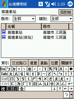 [Dopod 818 教學] 使用藍芽 GPS 和 PaPaGO! 導航