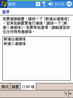 Dopod818新版韌體的藍芽選項