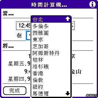 [教學] 世界時間程式 (13)
