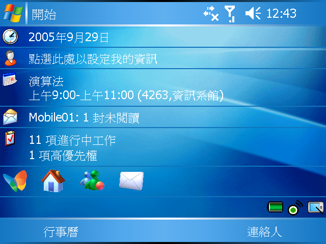 [WM5 教學] 第一天使用 Pocket PC (1)