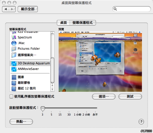 分享3D螢幕保護程式