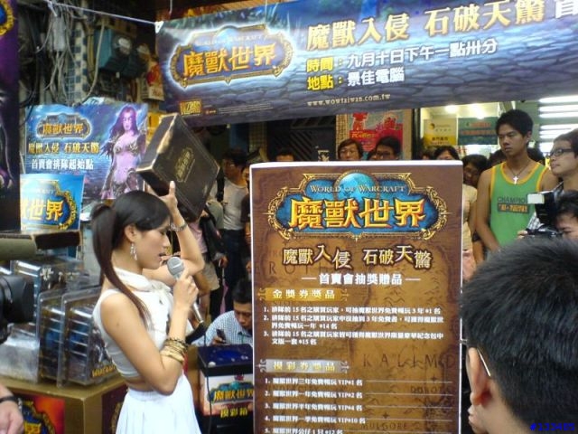 [分享]魔獸入侵，石破天驚