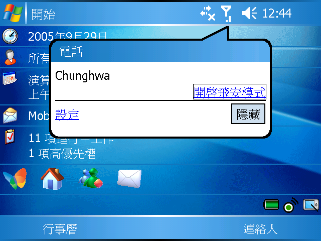 [WM5 教學] 第一天使用 Pocket PC (1)