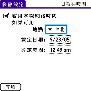 [教學] 世界時間程式 (13)