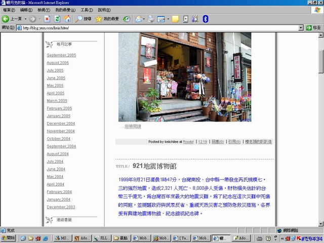 [教學]一個人向世界發出聲音～樂多BLOG築巢四部曲（簡易FLASH按鈕製作）