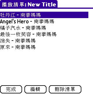 [教學] 使用 RealPlayer 播放音樂 (9)