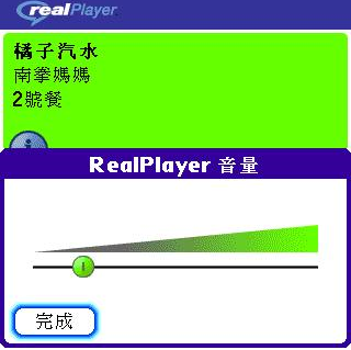 [教學] 使用 RealPlayer 播放音樂 (9)