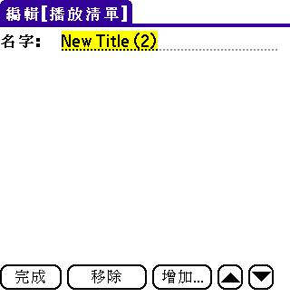 [教學] 使用 RealPlayer 播放音樂 (9)