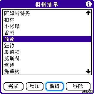 [教學] 世界時間程式 (13)